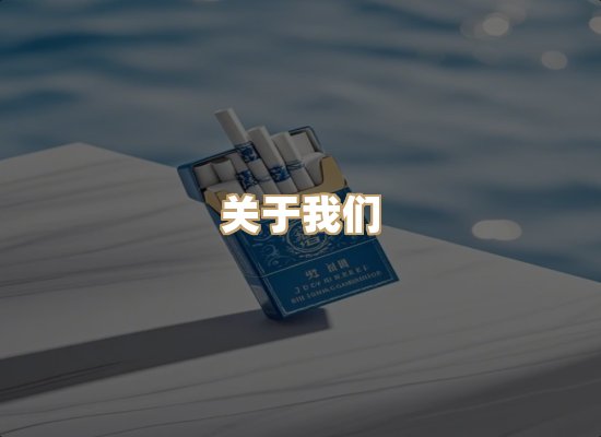 关于真烟魂香烟批发